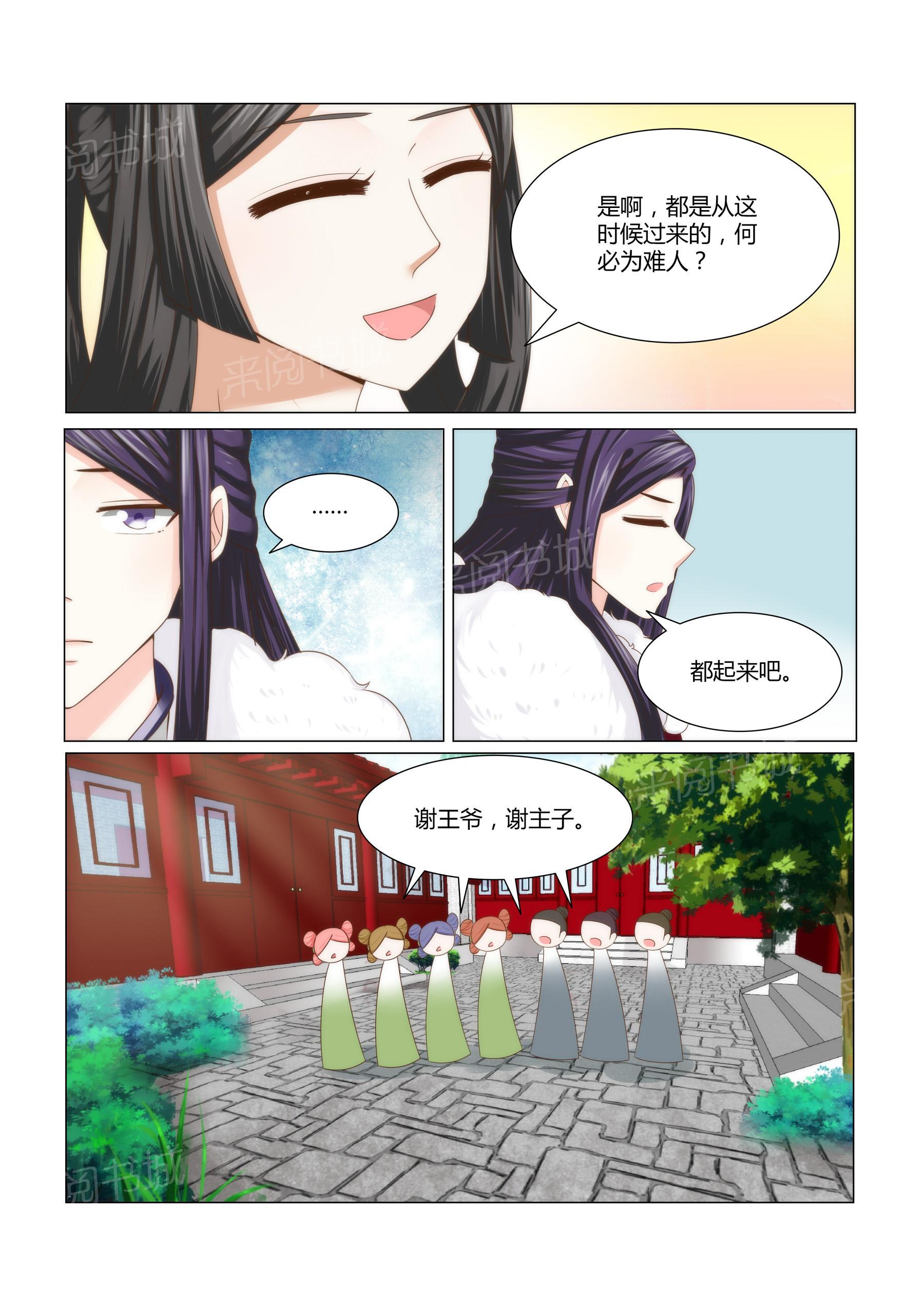 《红颜如夕》漫画最新章节第6话免费下拉式在线观看章节第【4】张图片