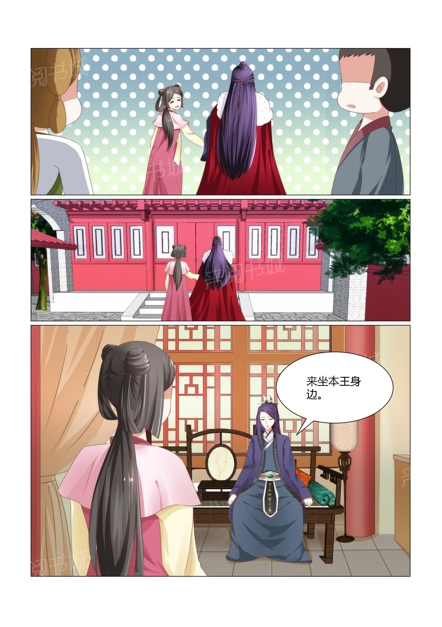 《红颜如夕》漫画最新章节第6话免费下拉式在线观看章节第【3】张图片