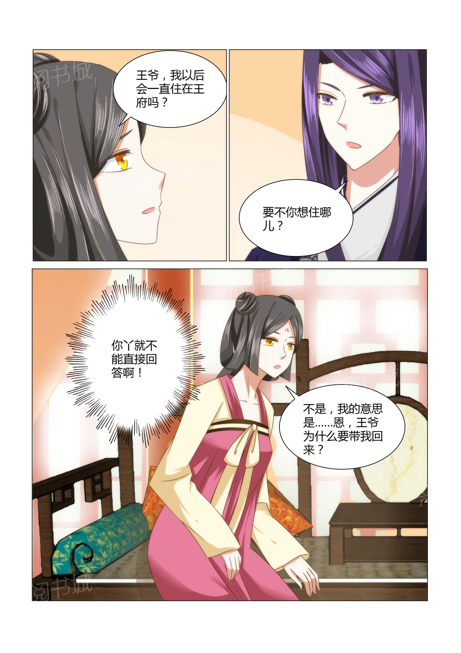 《红颜如夕》漫画最新章节第7话免费下拉式在线观看章节第【7】张图片