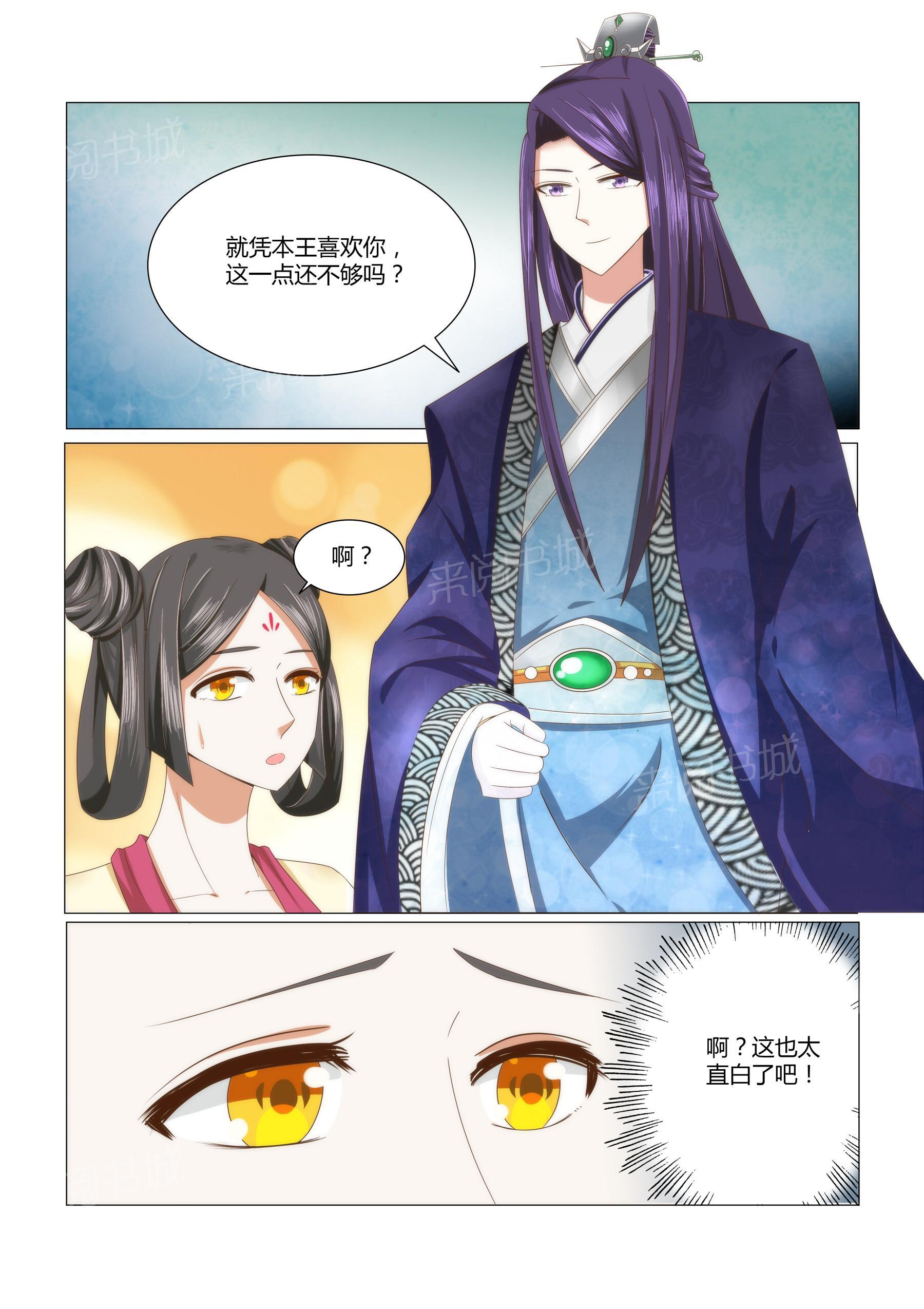 《红颜如夕》漫画最新章节第7话免费下拉式在线观看章节第【6】张图片