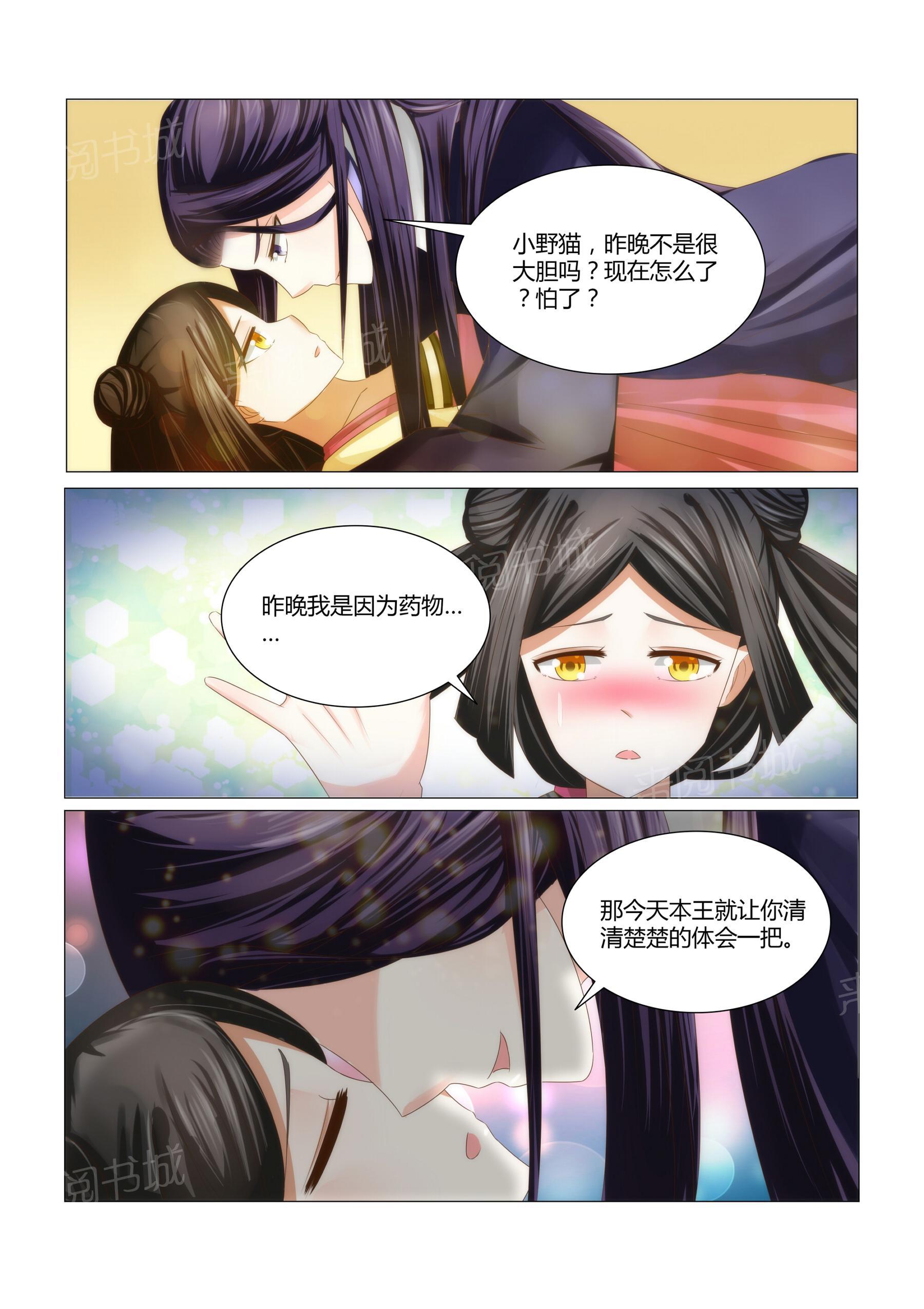 《红颜如夕》漫画最新章节第7话免费下拉式在线观看章节第【2】张图片