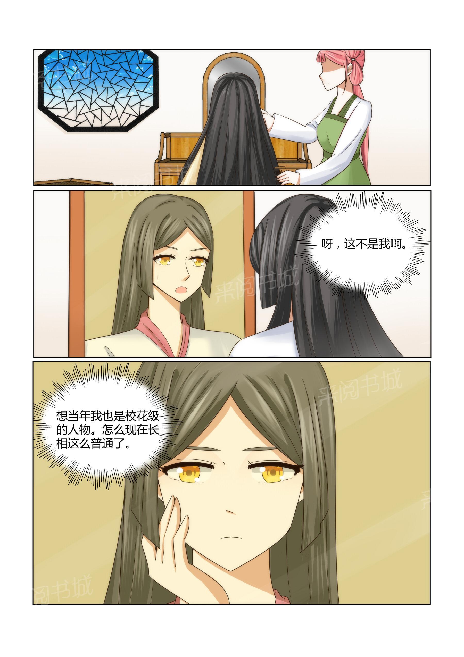 《红颜如夕》漫画最新章节第8话免费下拉式在线观看章节第【2】张图片