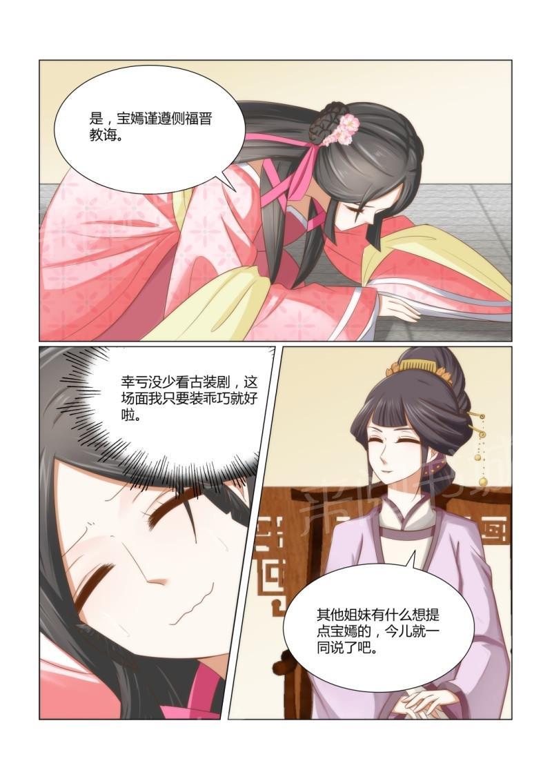 《红颜如夕》漫画最新章节第10话免费下拉式在线观看章节第【6】张图片