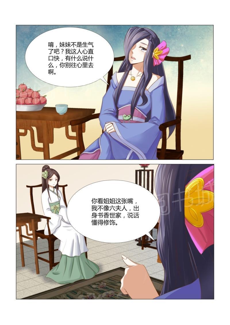 《红颜如夕》漫画最新章节第10话免费下拉式在线观看章节第【2】张图片