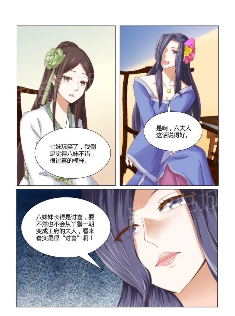 《红颜如夕》漫画最新章节第10话免费下拉式在线观看章节第【1】张图片