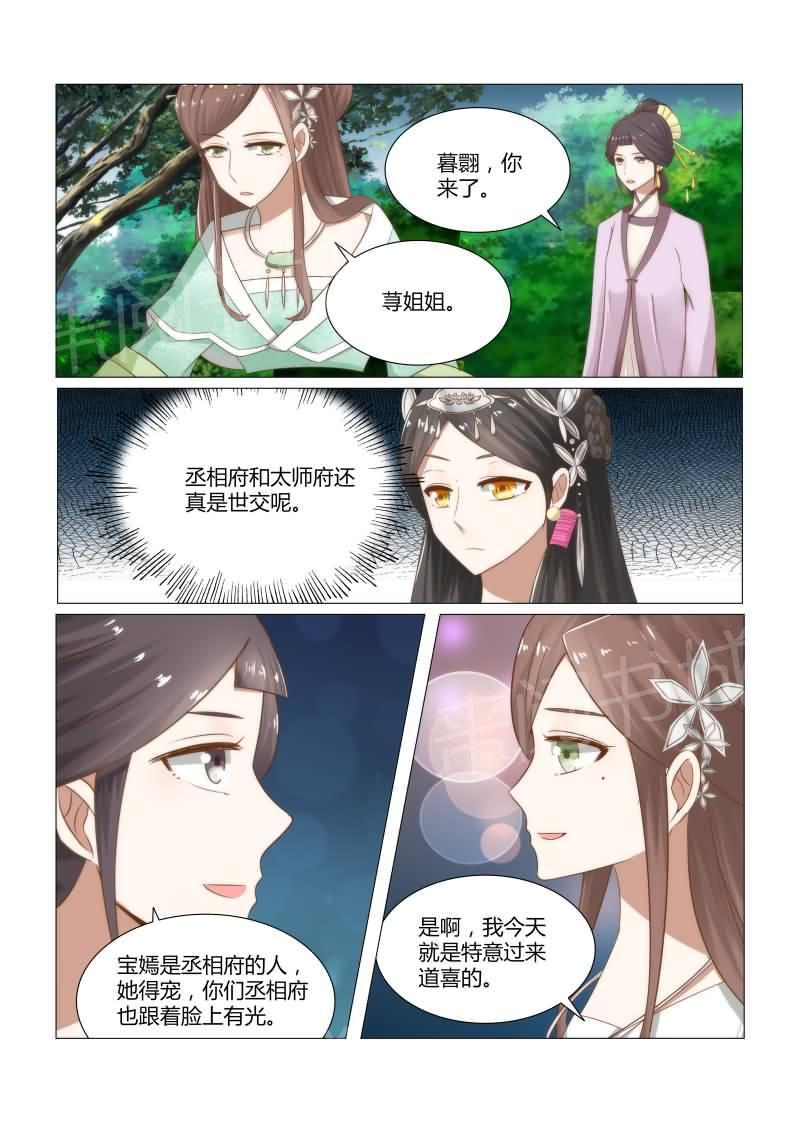 《红颜如夕》漫画最新章节第15话免费下拉式在线观看章节第【5】张图片