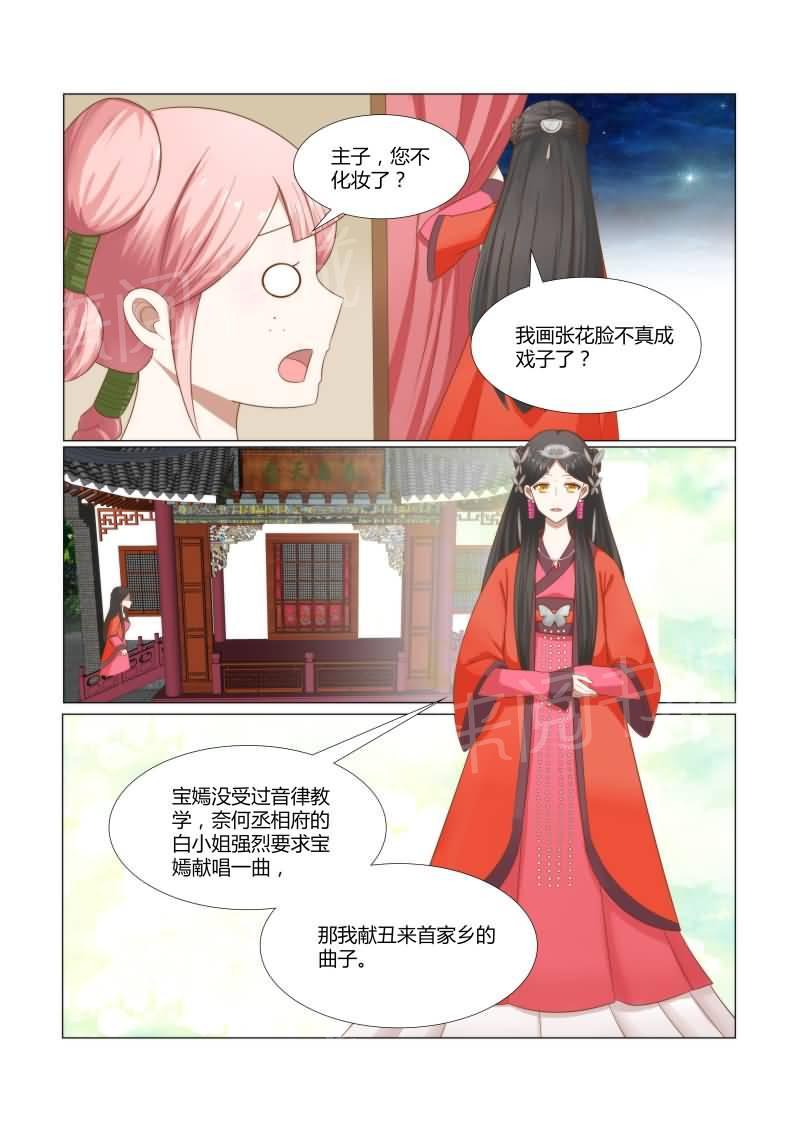 《红颜如夕》漫画最新章节第16话免费下拉式在线观看章节第【7】张图片