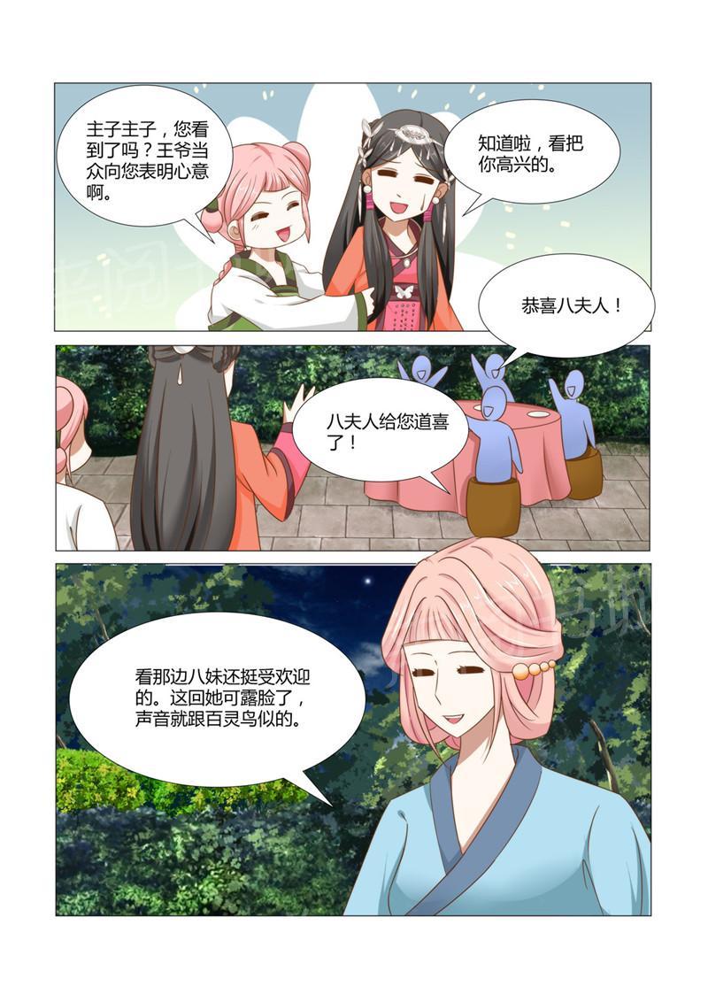 《红颜如夕》漫画最新章节第17话免费下拉式在线观看章节第【6】张图片