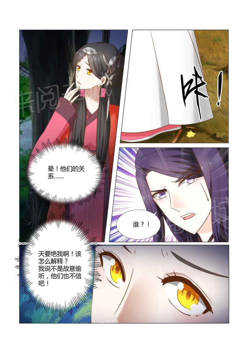 《红颜如夕》漫画最新章节第18话免费下拉式在线观看章节第【6】张图片