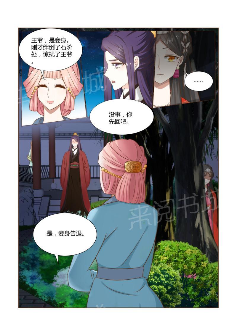 《红颜如夕》漫画最新章节第18话免费下拉式在线观看章节第【5】张图片