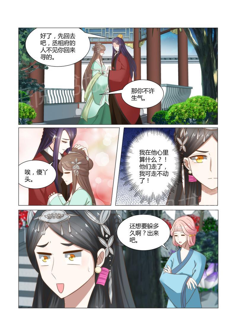 《红颜如夕》漫画最新章节第18话免费下拉式在线观看章节第【4】张图片