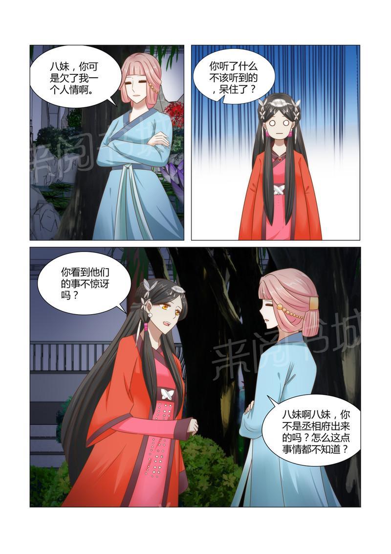 《红颜如夕》漫画最新章节第18话免费下拉式在线观看章节第【3】张图片