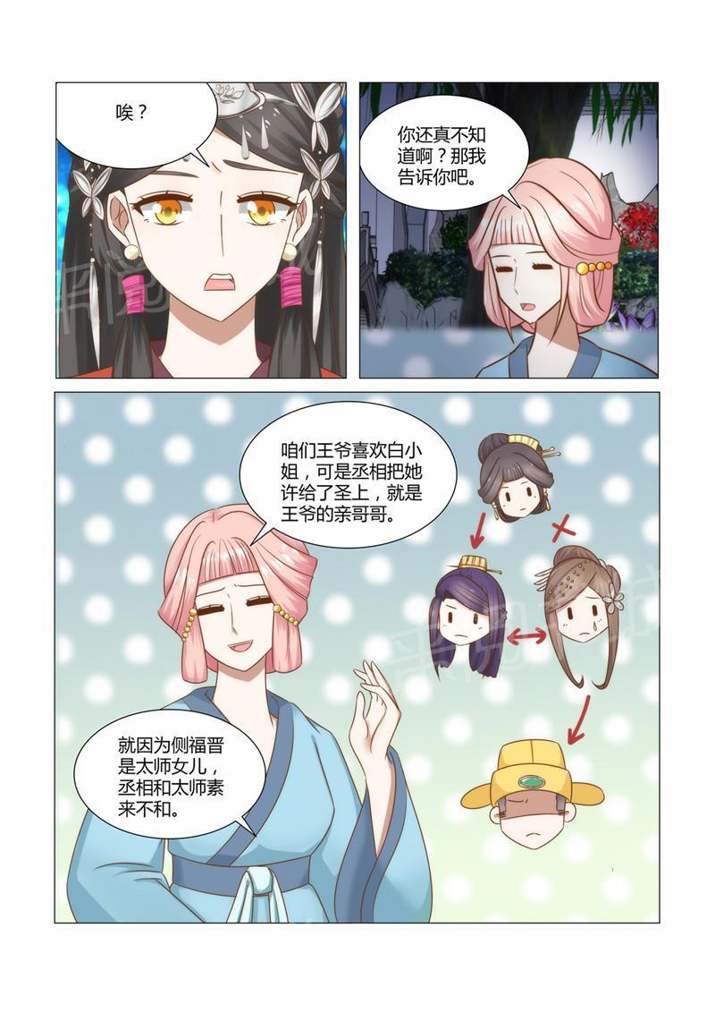 《红颜如夕》漫画最新章节第18话免费下拉式在线观看章节第【2】张图片