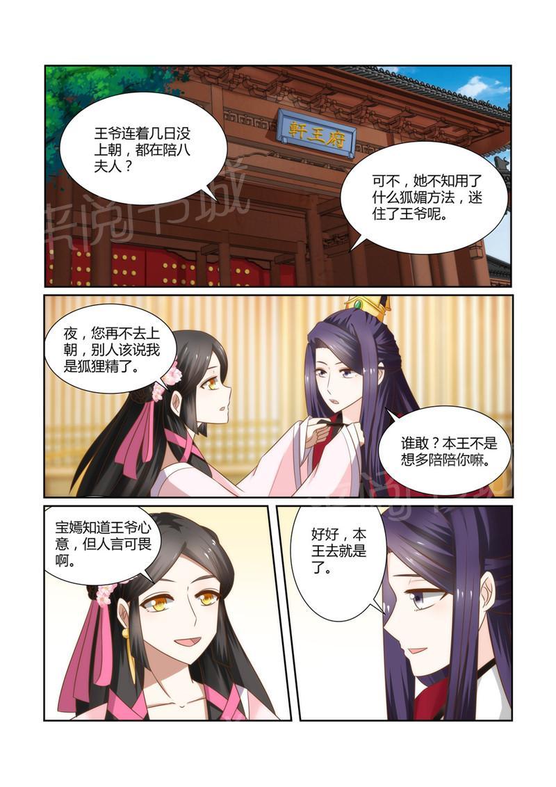 《红颜如夕》漫画最新章节第20话免费下拉式在线观看章节第【8】张图片