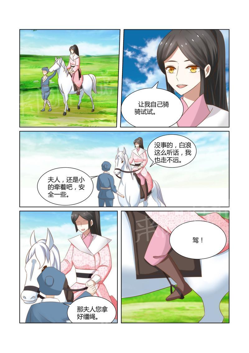 《红颜如夕》漫画最新章节第20话免费下拉式在线观看章节第【5】张图片