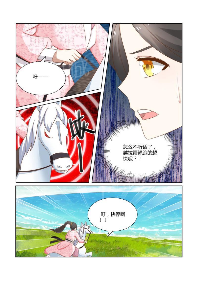 《红颜如夕》漫画最新章节第20话免费下拉式在线观看章节第【3】张图片