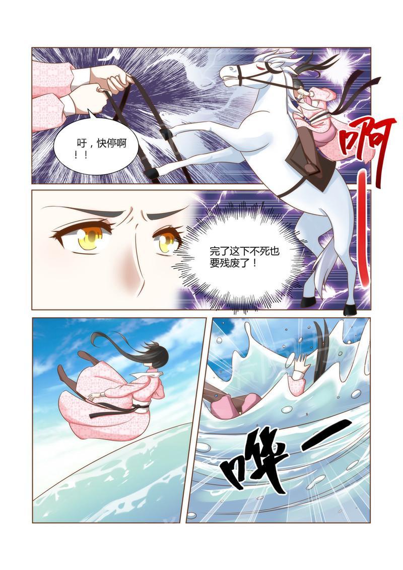 《红颜如夕》漫画最新章节第20话免费下拉式在线观看章节第【2】张图片