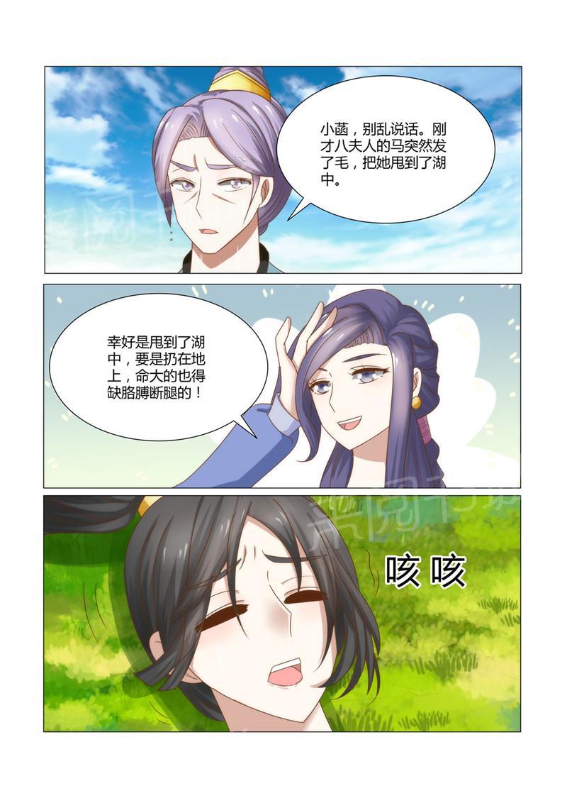 《红颜如夕》漫画最新章节第21话免费下拉式在线观看章节第【7】张图片