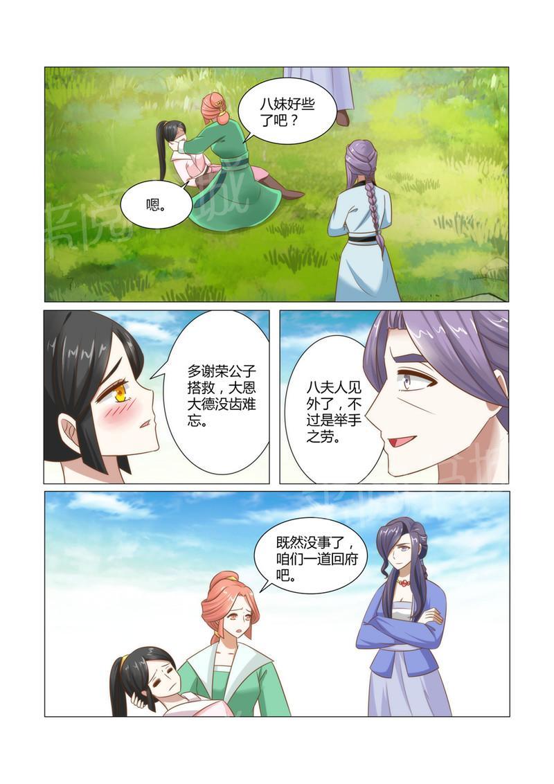 《红颜如夕》漫画最新章节第21话免费下拉式在线观看章节第【6】张图片