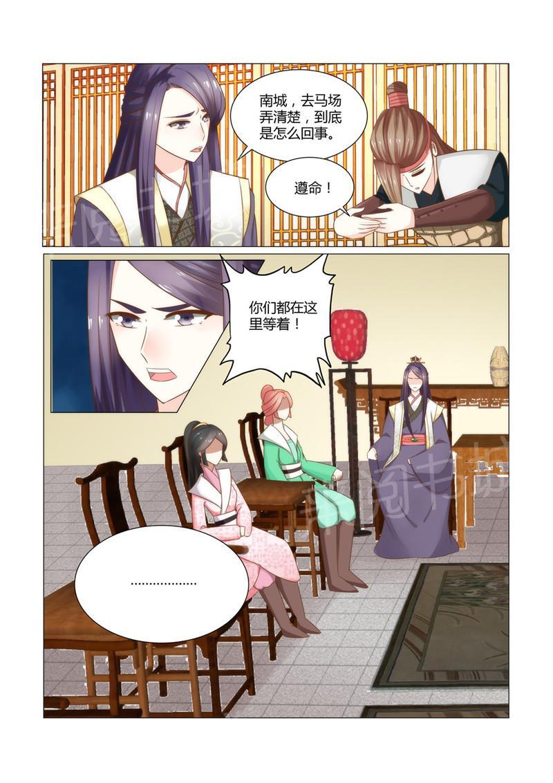 《红颜如夕》漫画最新章节第21话免费下拉式在线观看章节第【4】张图片