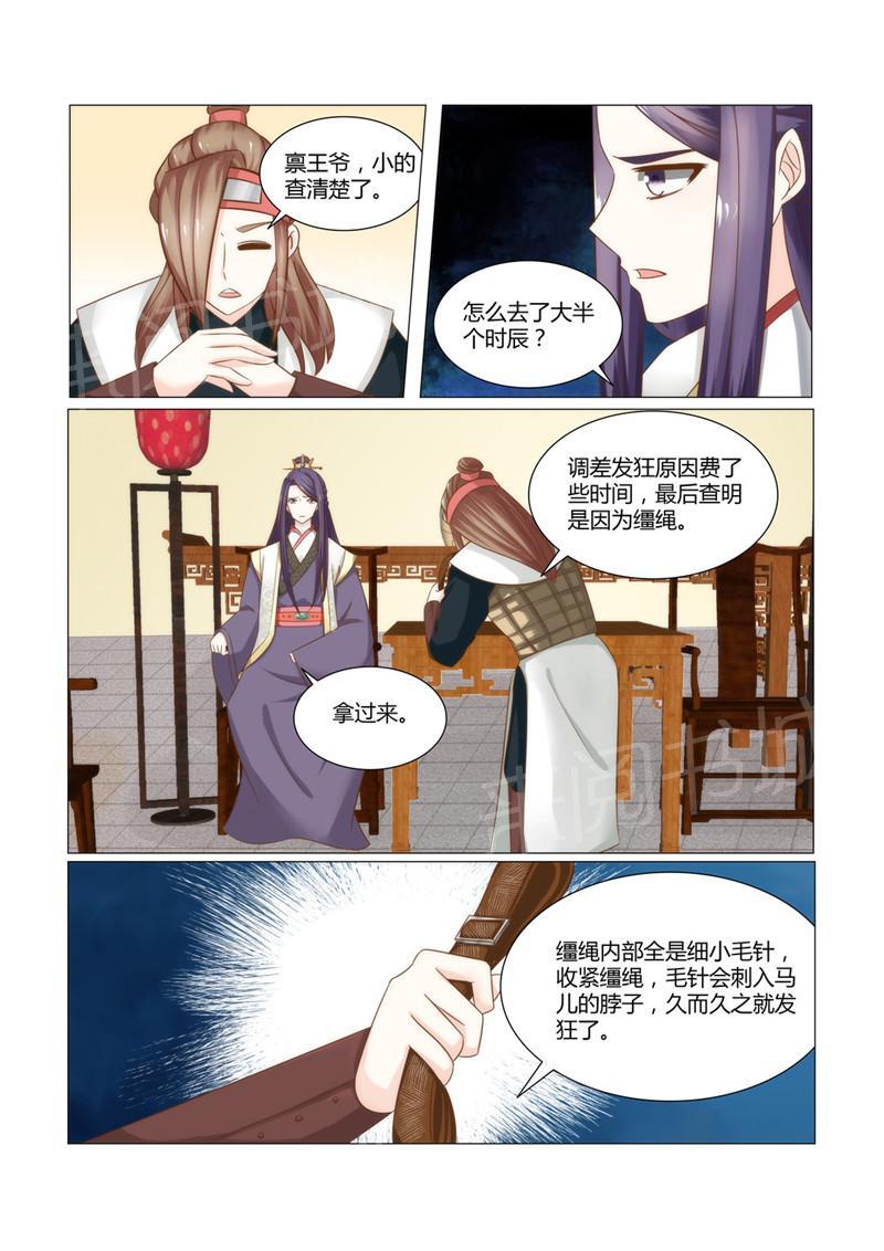 《红颜如夕》漫画最新章节第21话免费下拉式在线观看章节第【3】张图片