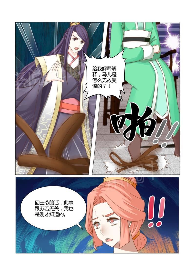 《红颜如夕》漫画最新章节第21话免费下拉式在线观看章节第【2】张图片