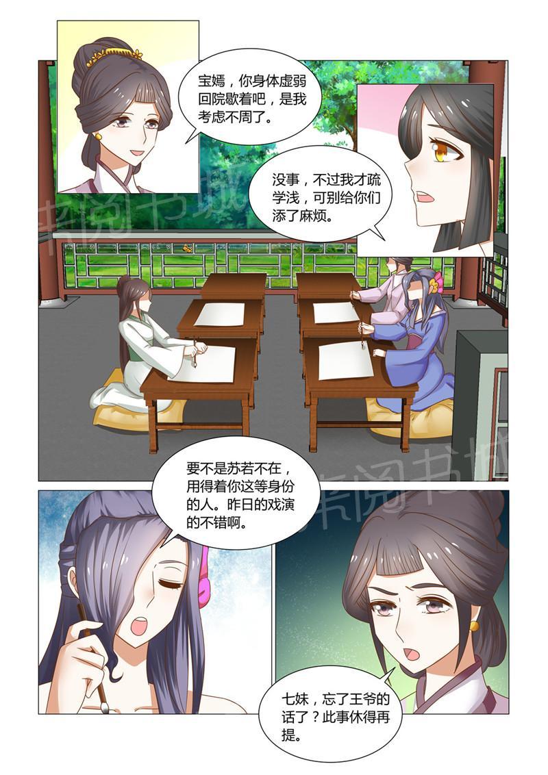 《红颜如夕》漫画最新章节第24话免费下拉式在线观看章节第【4】张图片