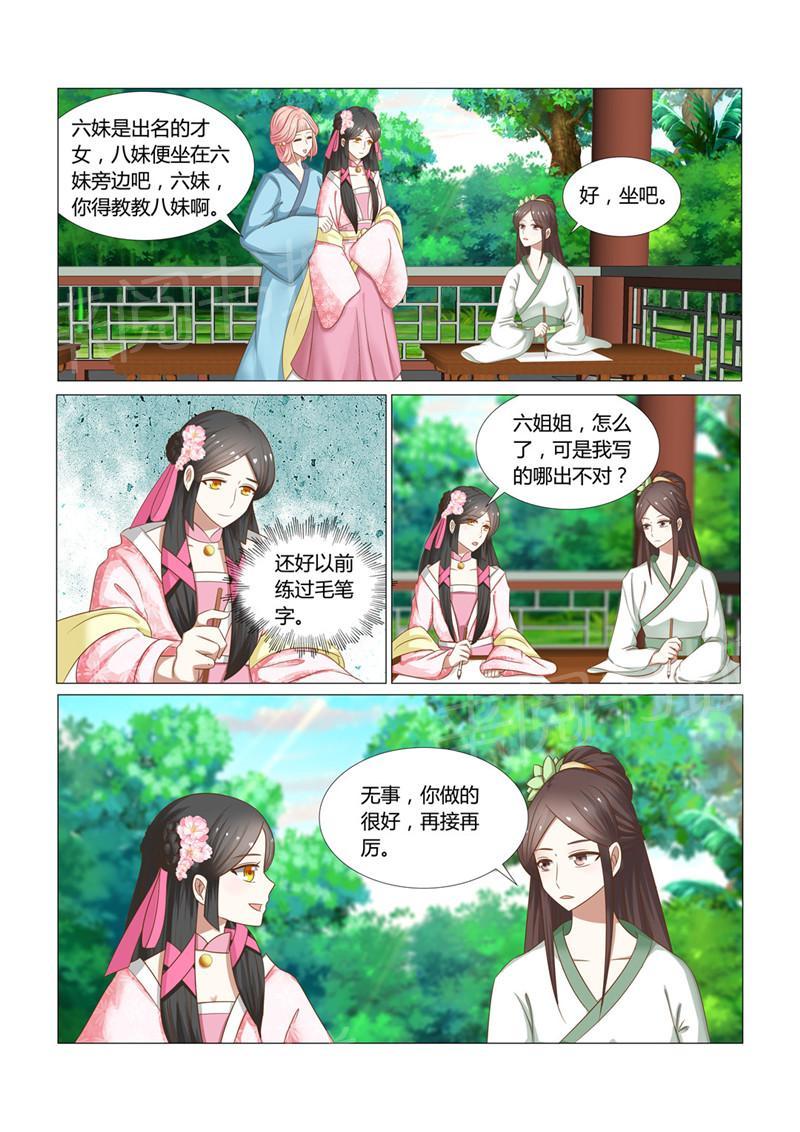 《红颜如夕》漫画最新章节第24话免费下拉式在线观看章节第【3】张图片