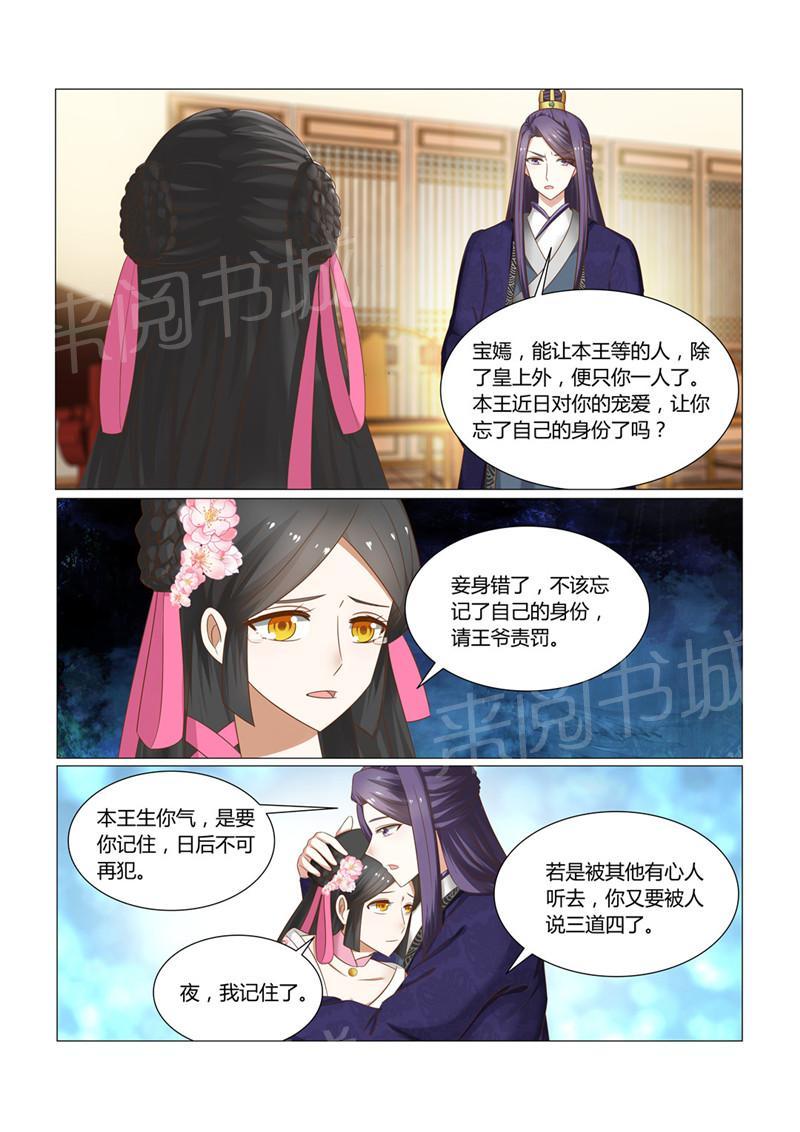 《红颜如夕》漫画最新章节第24话免费下拉式在线观看章节第【1】张图片