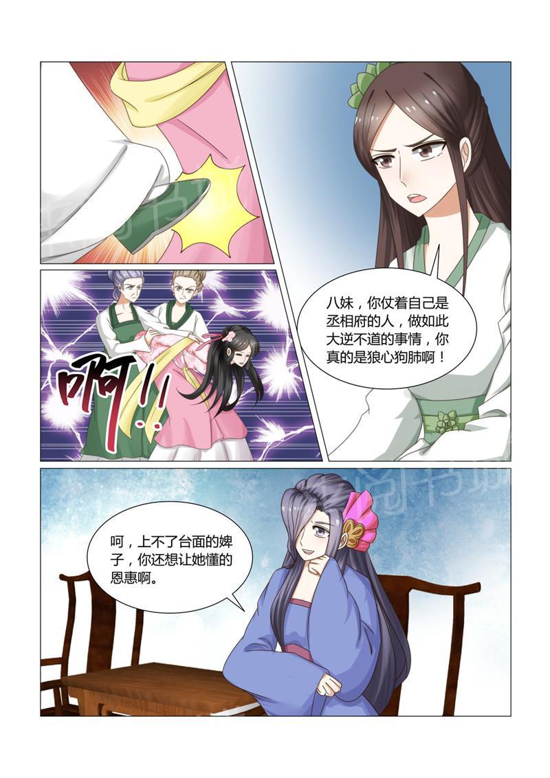 《红颜如夕》漫画最新章节第26话免费下拉式在线观看章节第【5】张图片