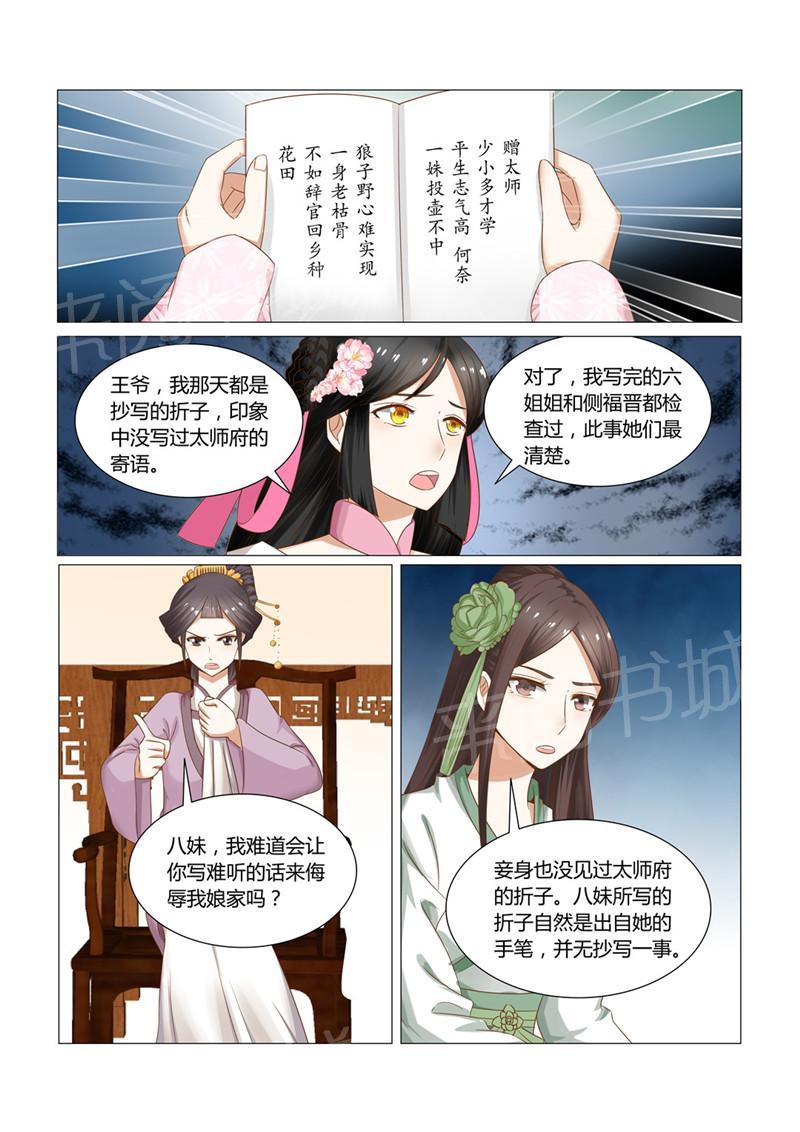 《红颜如夕》漫画最新章节第26话免费下拉式在线观看章节第【3】张图片