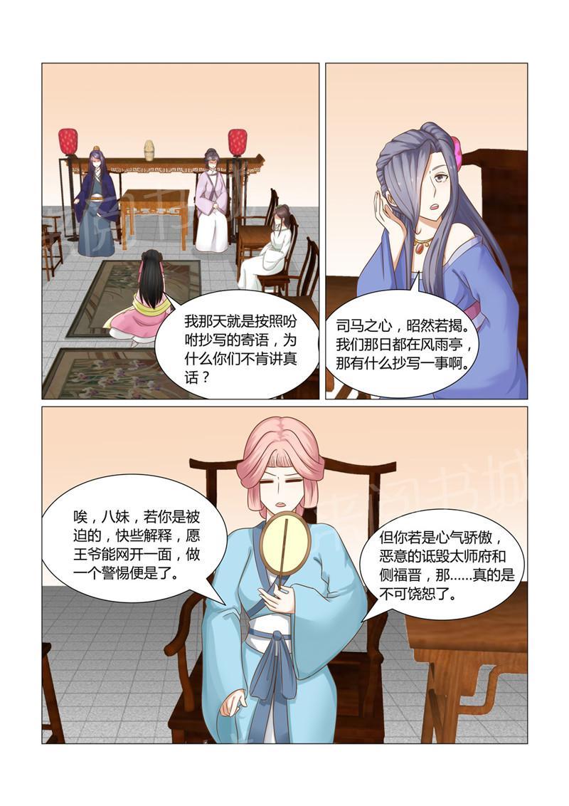 《红颜如夕》漫画最新章节第26话免费下拉式在线观看章节第【2】张图片