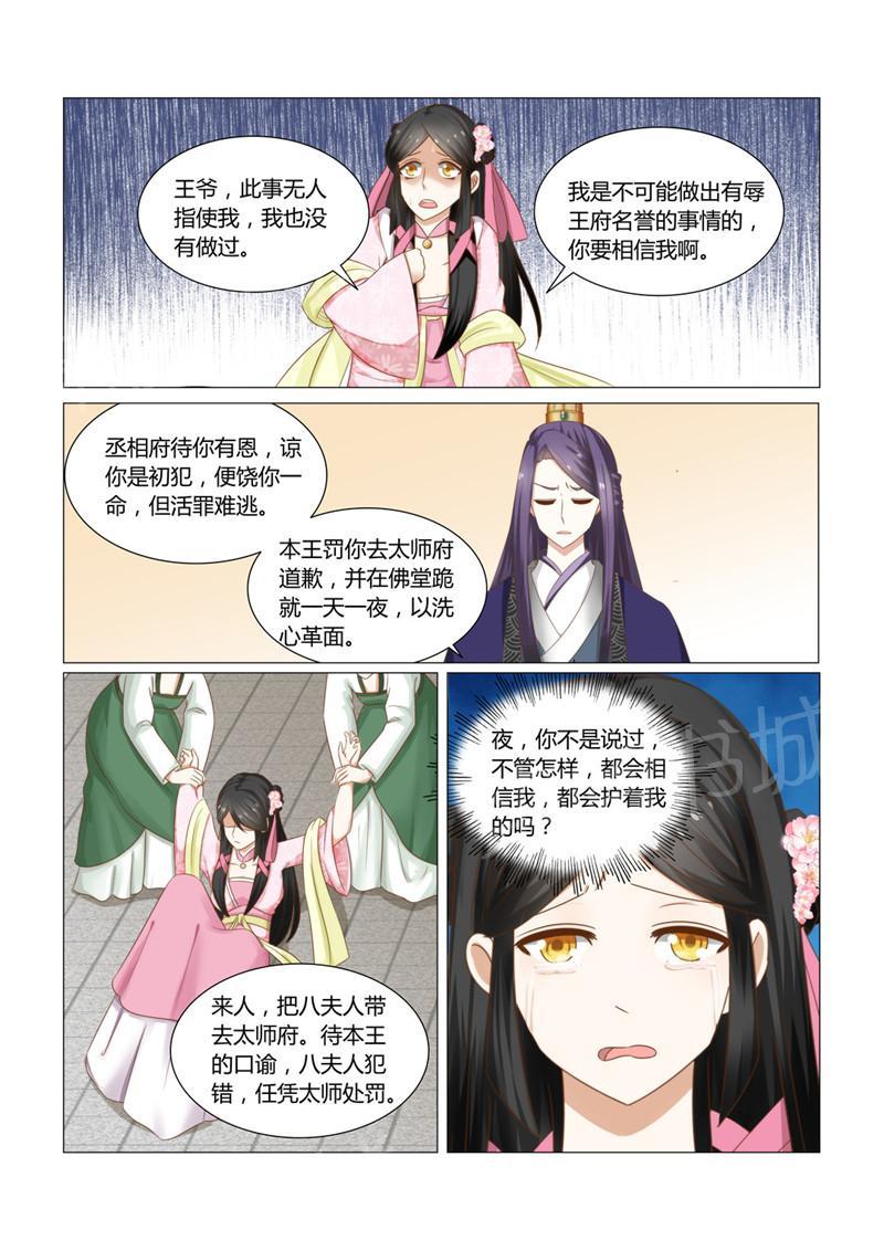 《红颜如夕》漫画最新章节第26话免费下拉式在线观看章节第【1】张图片