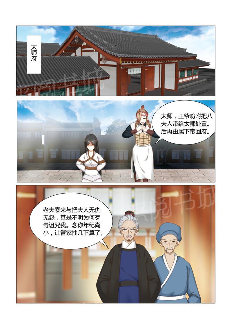 《红颜如夕》漫画最新章节第27话免费下拉式在线观看章节第【8】张图片