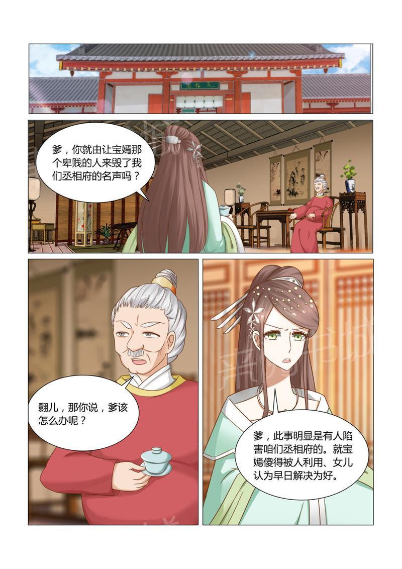 《红颜如夕》漫画最新章节第27话免费下拉式在线观看章节第【5】张图片