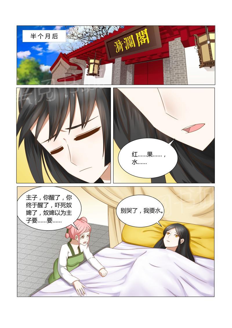 《红颜如夕》漫画最新章节第28话免费下拉式在线观看章节第【8】张图片