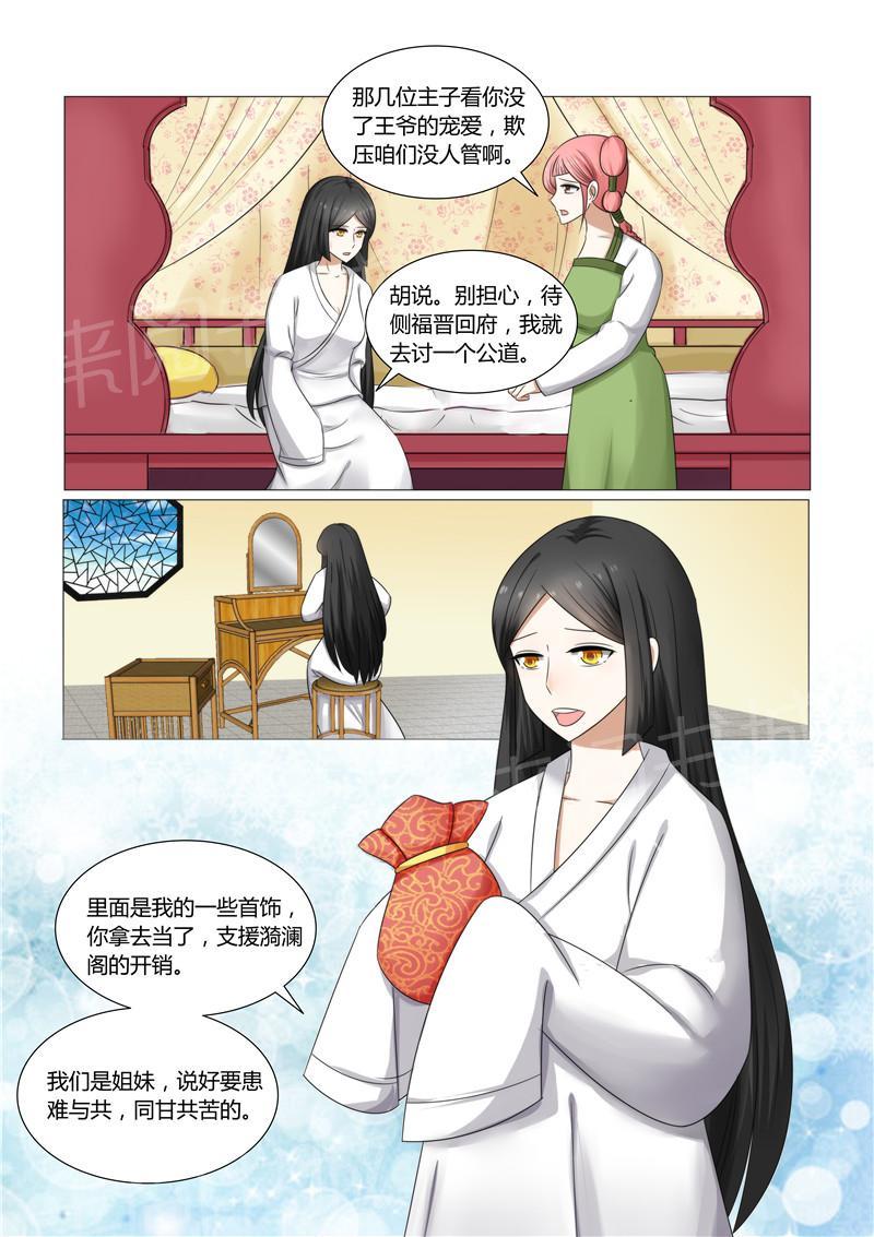 《红颜如夕》漫画最新章节第28话免费下拉式在线观看章节第【5】张图片