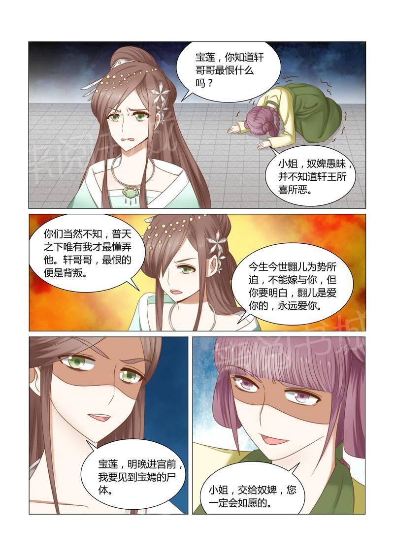 《红颜如夕》漫画最新章节第28话免费下拉式在线观看章节第【2】张图片