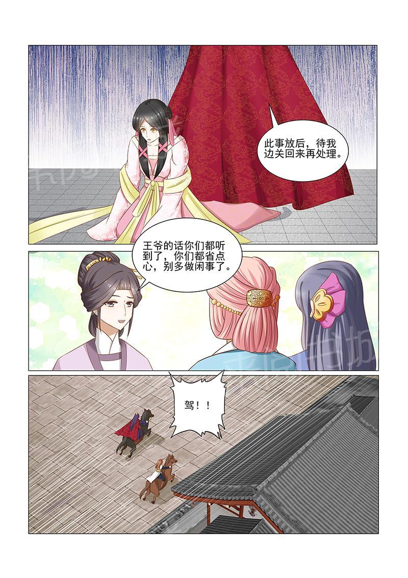 《红颜如夕》漫画最新章节第29话免费下拉式在线观看章节第【1】张图片