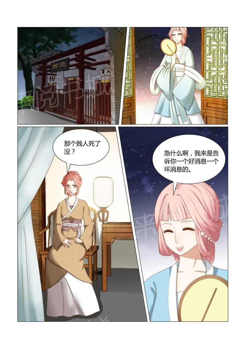 《红颜如夕》漫画最新章节第30话免费下拉式在线观看章节第【8】张图片