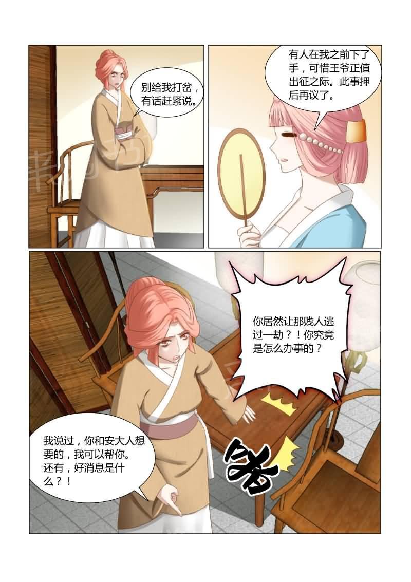 《红颜如夕》漫画最新章节第30话免费下拉式在线观看章节第【7】张图片