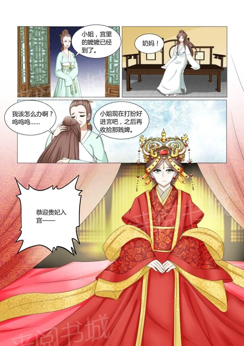 《红颜如夕》漫画最新章节第30话免费下拉式在线观看章节第【4】张图片