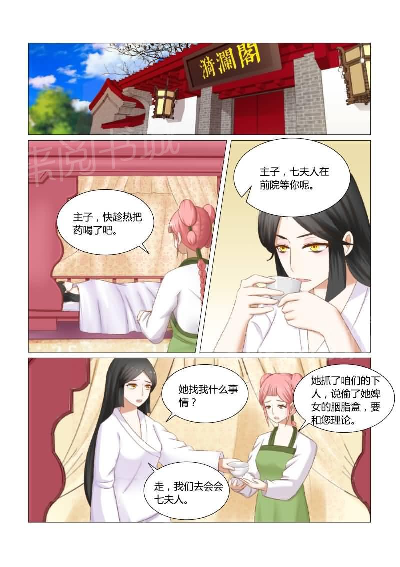 《红颜如夕》漫画最新章节第30话免费下拉式在线观看章节第【3】张图片