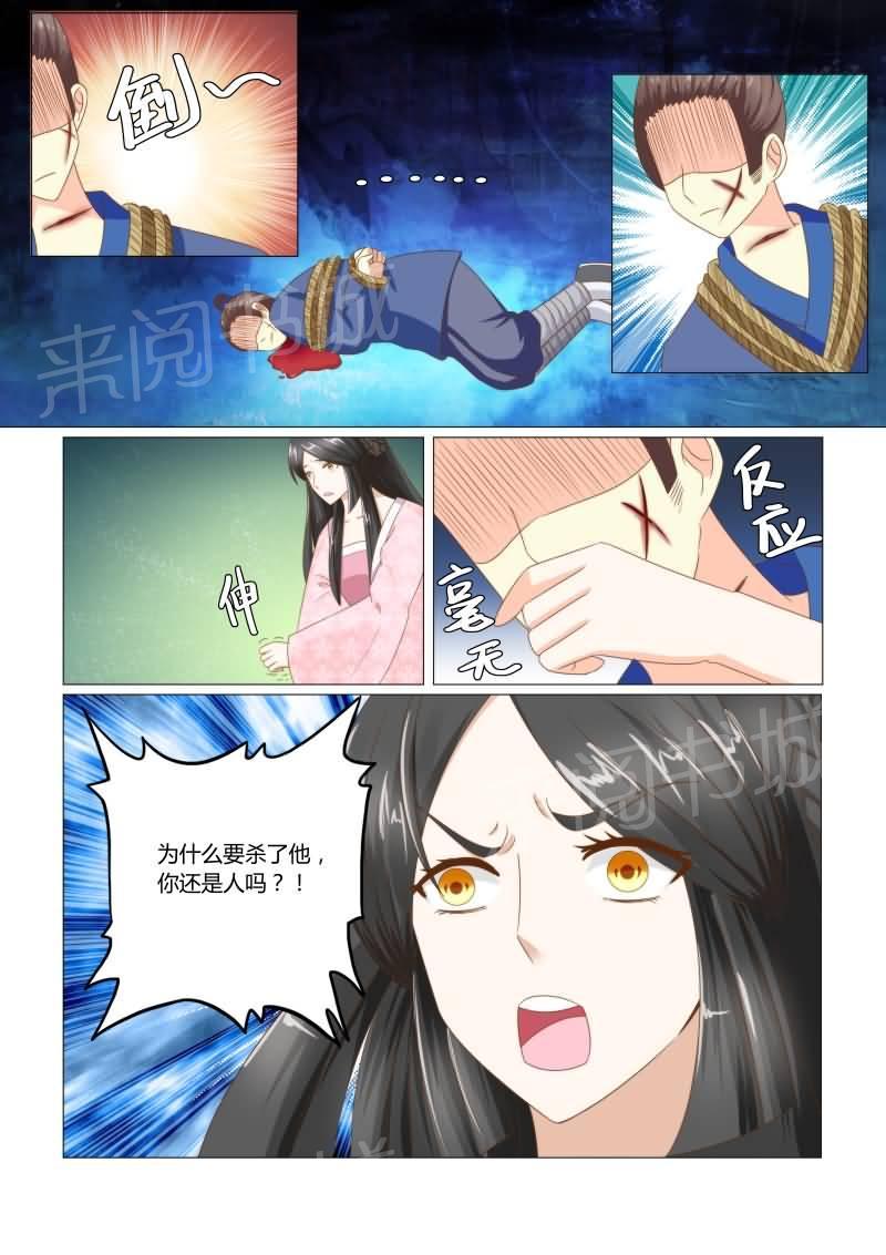 《红颜如夕》漫画最新章节第31话免费下拉式在线观看章节第【7】张图片