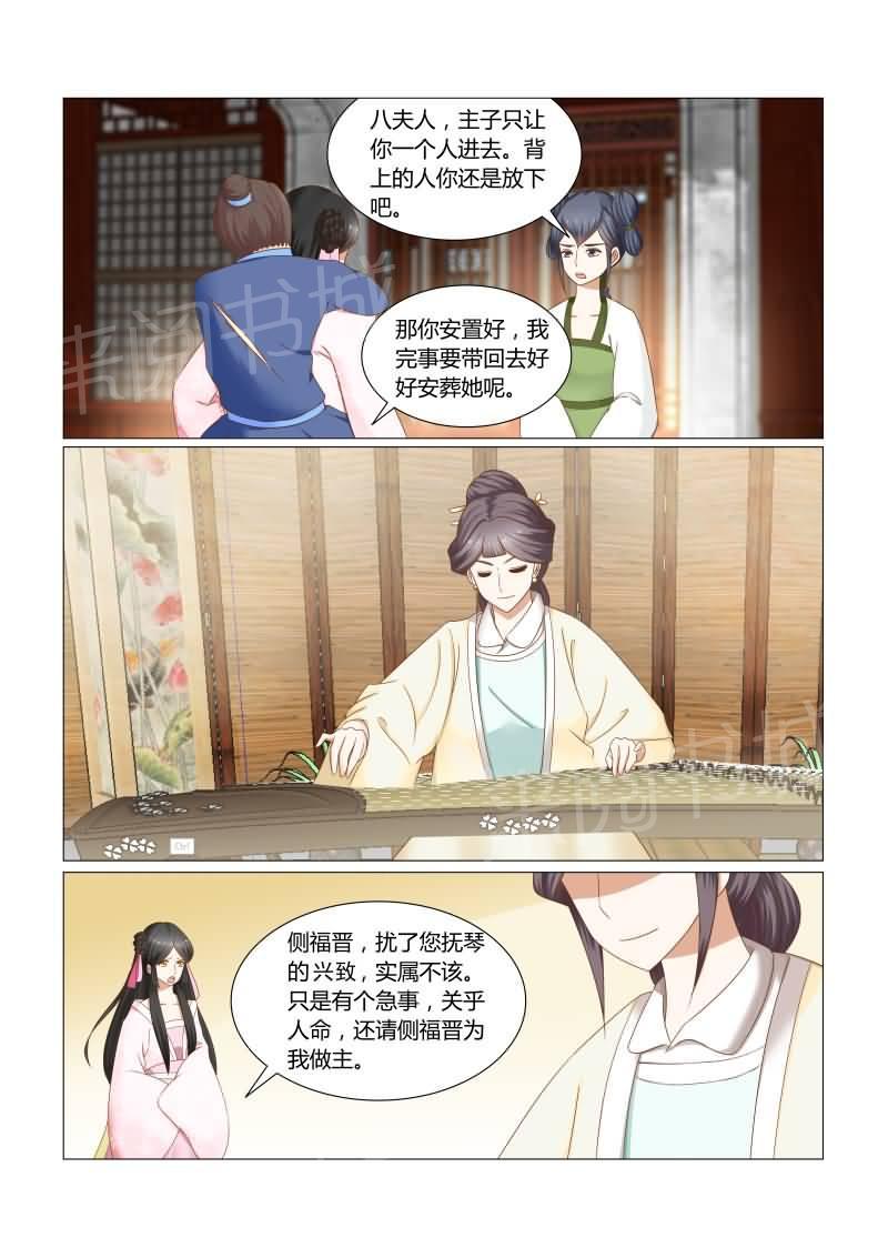 《红颜如夕》漫画最新章节第31话免费下拉式在线观看章节第【5】张图片