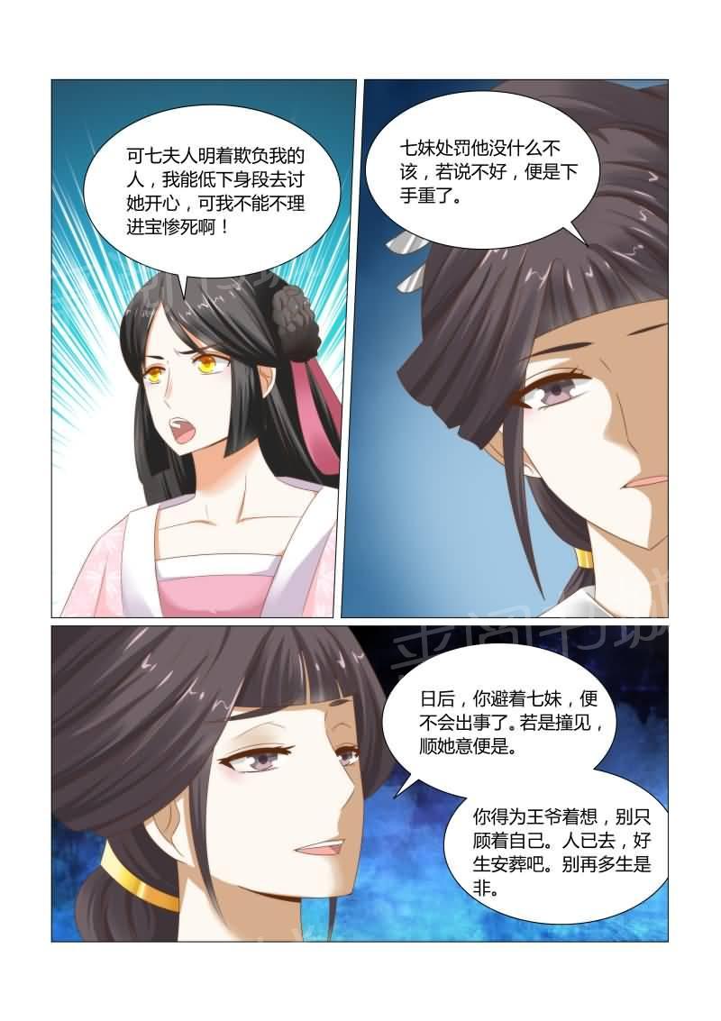 《红颜如夕》漫画最新章节第31话免费下拉式在线观看章节第【3】张图片