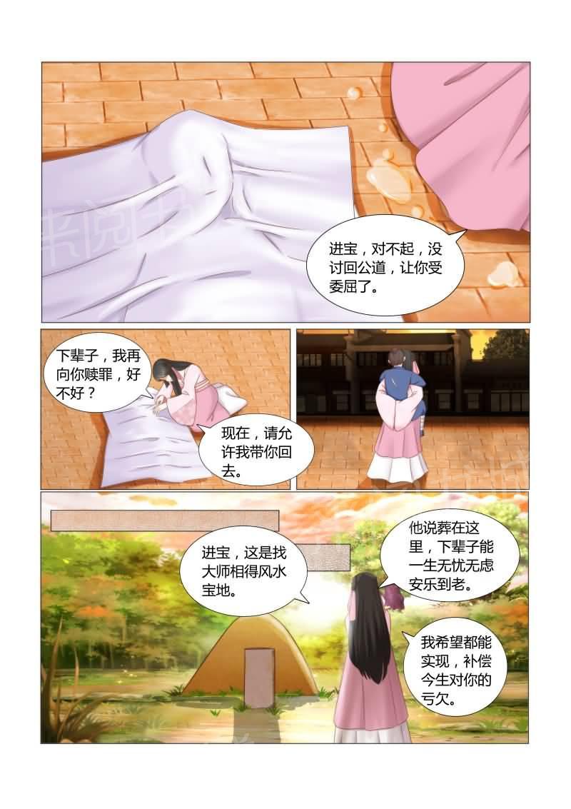 《红颜如夕》漫画最新章节第31话免费下拉式在线观看章节第【1】张图片