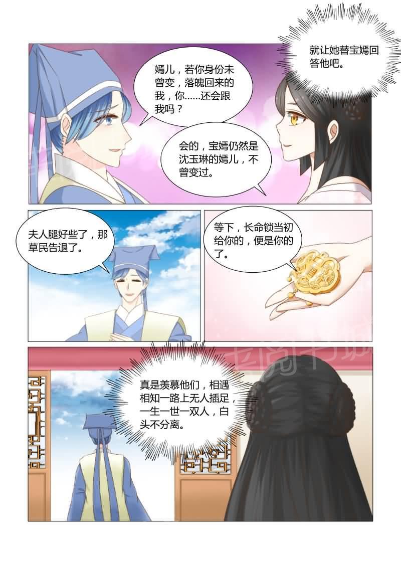 《红颜如夕》漫画最新章节第33话免费下拉式在线观看章节第【7】张图片