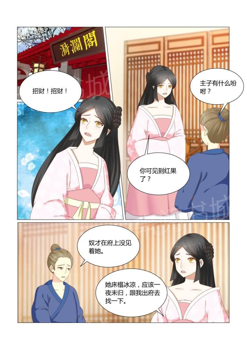 《红颜如夕》漫画最新章节第33话免费下拉式在线观看章节第【6】张图片