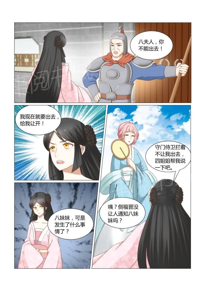 《红颜如夕》漫画最新章节第33话免费下拉式在线观看章节第【5】张图片